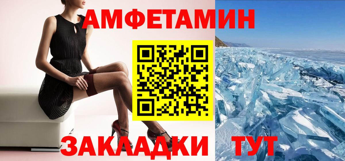 Амфетамин Розовый Усолье-Сибирское
