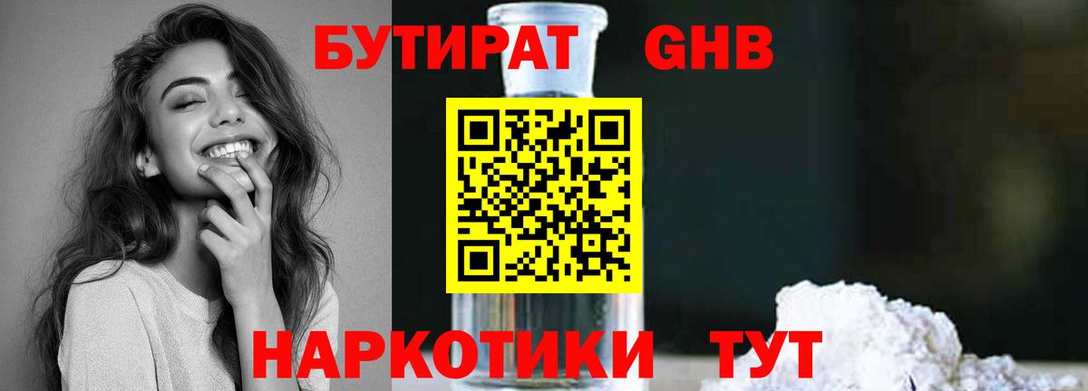 Усолье-Сибирское  БУТИРАТ GHB  Вход с VPN 