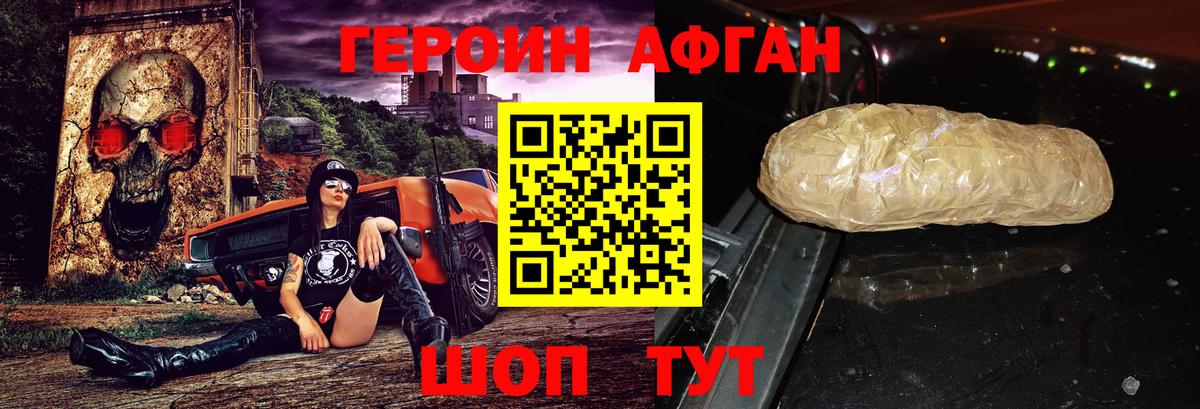 Усолье-Сибирское  Героин афганец  Вход с VPN 