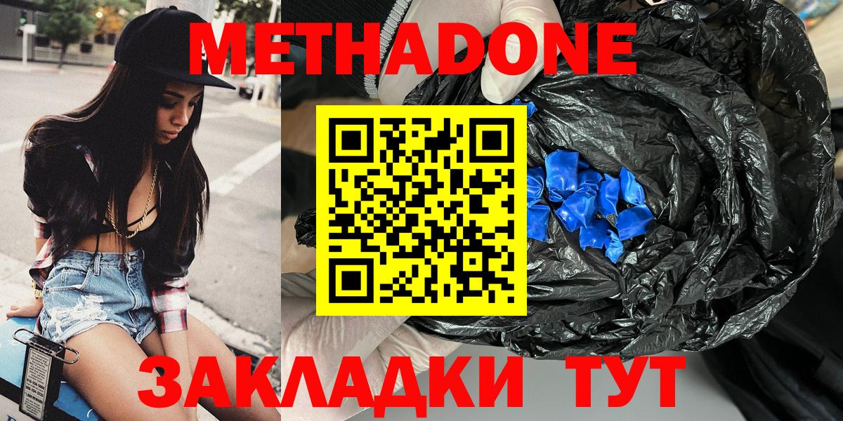 МЕТАДОН кристалл Усолье-Сибирское