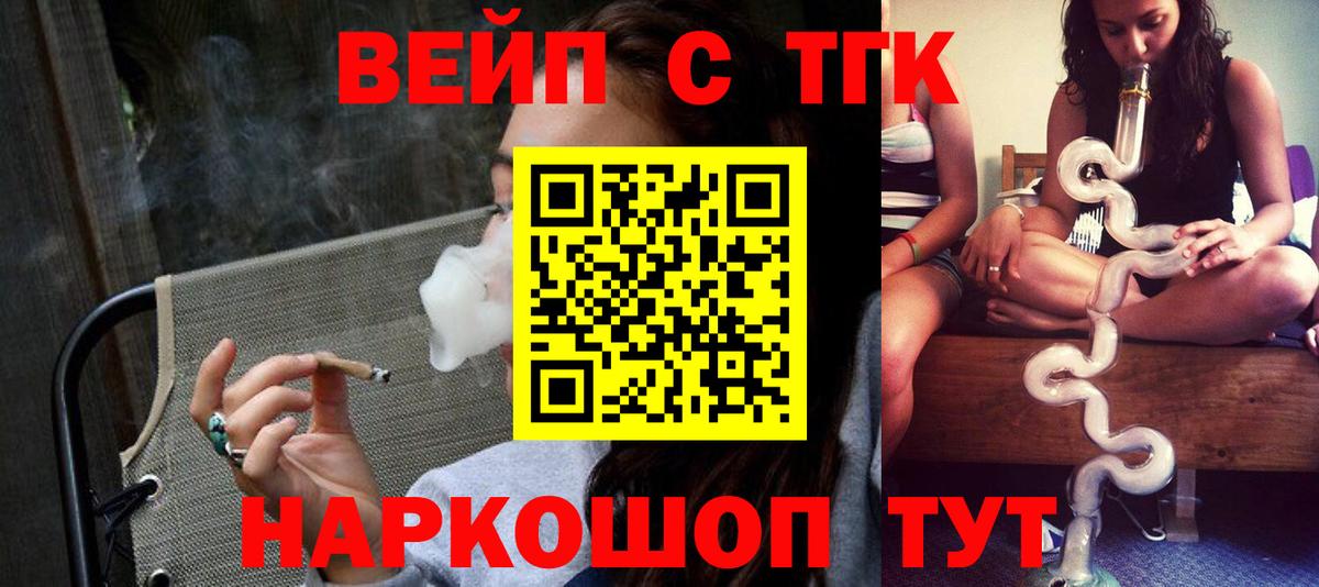 Усолье-Сибирское  ТГК Wax  купить   Вход с VPN  ТГК вейп с тгк 